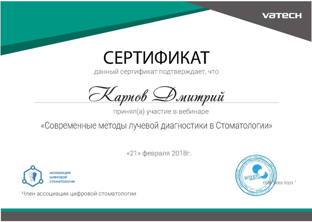 Сертификат Карпова Дмитрия